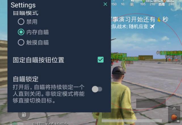 和平精英辅助【Vance万斯直装V1.0稳定版】人机识别 防录屏 主播专用 车辆加速 人物透视 锁头自瞄